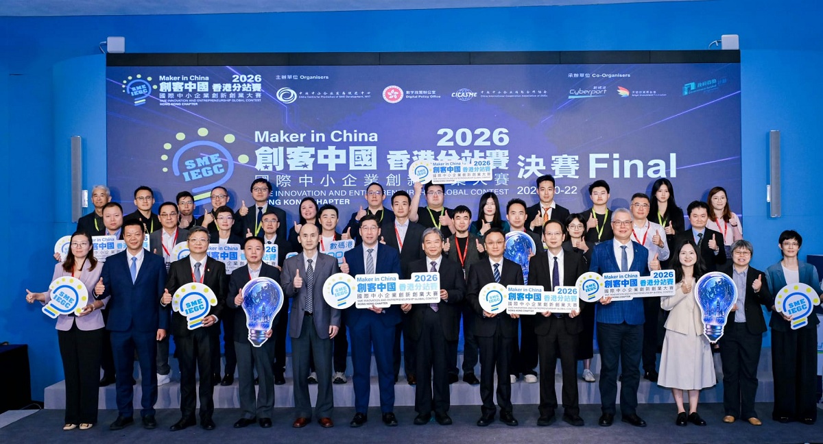署理數字政策專員張宜偉（第一排左六）與一眾嘉賓、評審和參賽隊伍於「2026『創客中國』國際中小企業創新創業大賽—香港分站賽決賽」合照。