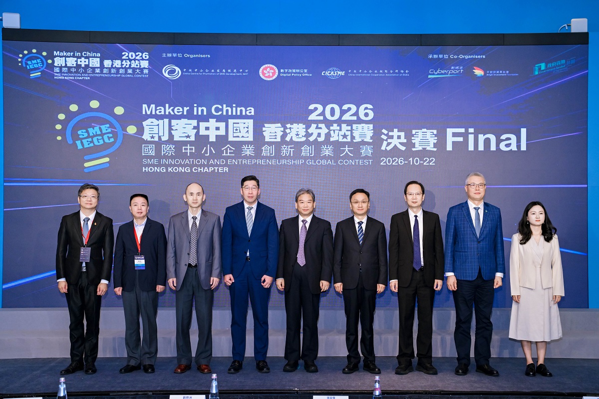 署理數字政策專員張宜偉（左四）與國家工業和信息化部中小企業局局長梁志峰（左五）、國家工業和信息化部中小企業發展促進中心黨委書記胡曉華（右四）、中央人民政府駐香港特別行政區聯絡辦公室經濟金融二部一級巡視員劉懋洲（左三）、廣州市工業和信息化局副局長黃符偉（右三）及其他嘉賓於「2026『創客中國』國際中小企業創新創業大賽—香港分站賽決賽」合照。
