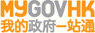 我的政府一站通