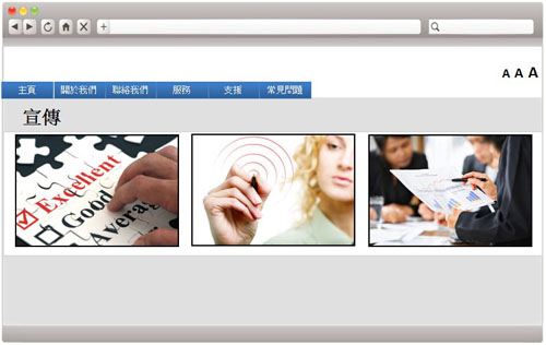 這個網頁範例載有會自動循環播放的宣傳推廣內容。