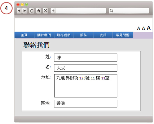 在步驟4，系統已保留所輸入的資料。