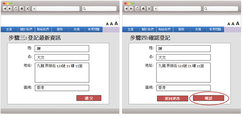 這個網上表格範例可讓使用者在提交資料前確定所登記的資料是否正確無誤。