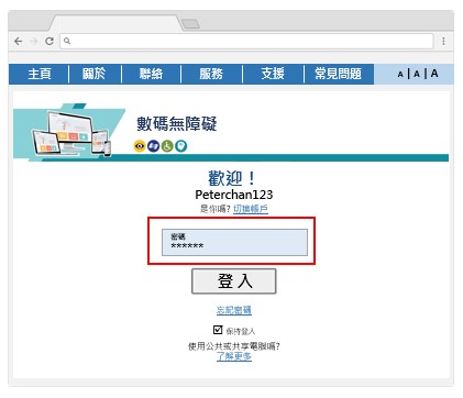 儲存密碼