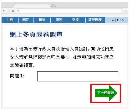 這個網上表格範例加入了文字指示，箭咀標示為「下一步」。