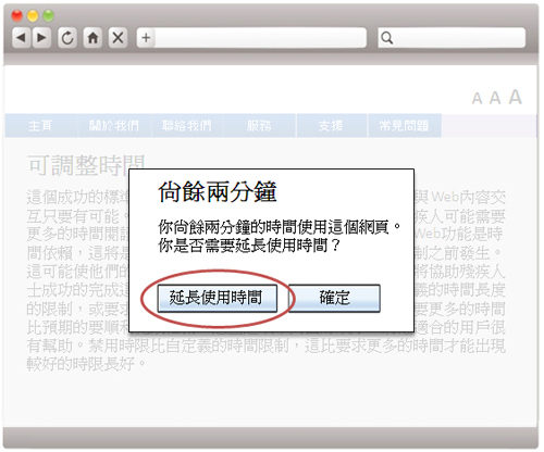 這個網頁範例中,彈出的視窗提醒使用者只剩兩分鐘時間,並讓使用者選擇是否需要延長使用時間。 這個網頁範例中,彈出的視窗提醒使用者只剩兩分鐘時間,並讓使用者選擇是否需要延長使用時間。