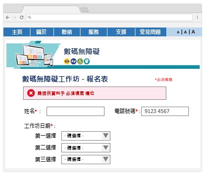 這個網上表格範例載有一個錯誤提示訊息： 「表格有錯誤」。