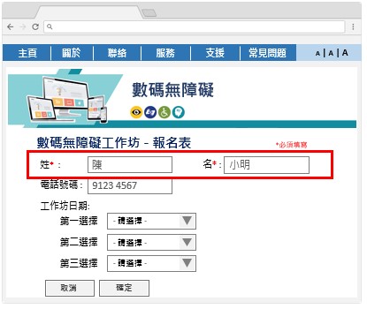 這個網上表格範例的輸入欄載有應輸入什麼類型資料的提示。