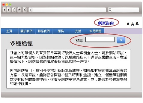 這個網頁範例可透過搜尋功能和網頁指南連結來閱覽內容。
