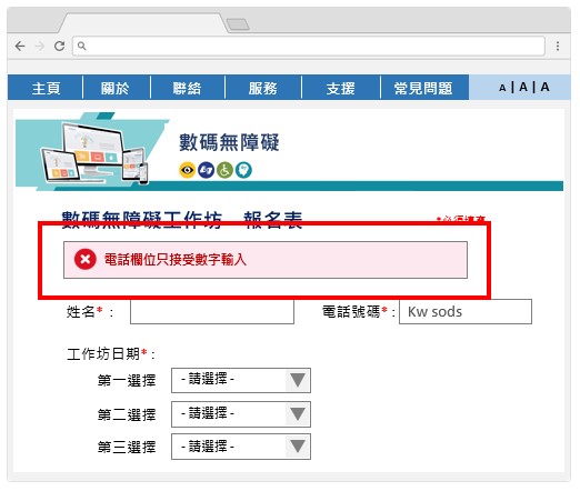 在這個網頁範例中，當輸入資料錯誤時，表格上方會出現詳細的錯誤訊息提示。