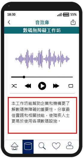 這個流動應用程式頁面範例的圖片顯示正在播放一個附有文字稿的聲音檔案。