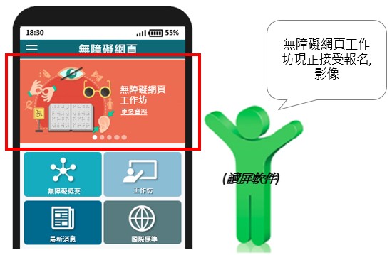 這個流動應用程式頁面範例的圖片顯示設有文字描述的圖像，可通過讀屏軟件讀出。