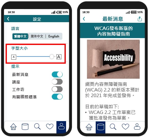 這個流動應用程式範例的圖片顯示設有調整文字大小的功能。