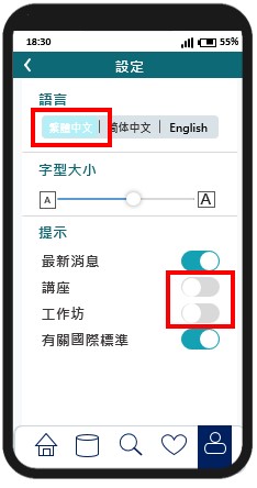流動應用程式的按鈕「繁體中文」及未勾選狀態的切換按鈕「講座」、「工作坊」與背景的顏色對比度欠佳，有礙閱覽。