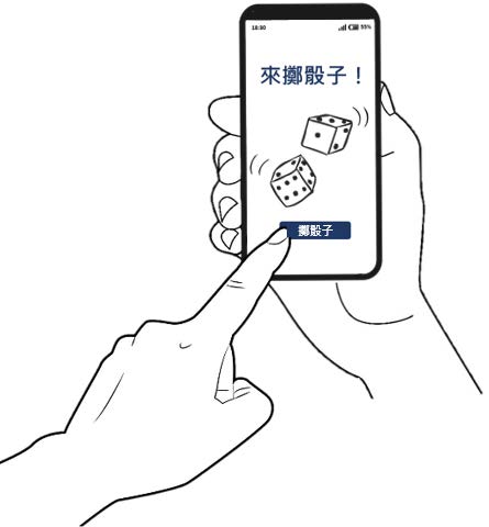 使用者通過點擊按鈕來玩遊戲。