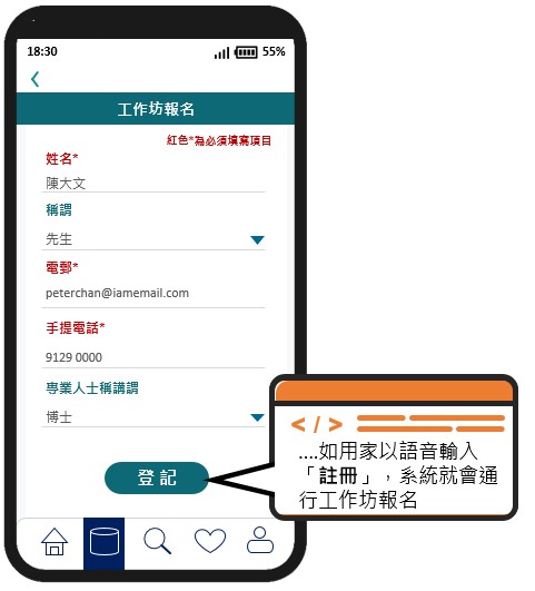 流動應用程式上「登記」按鈕的可見文字標籤與執行語音輸入指令的名稱不符