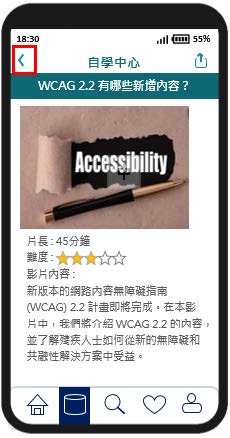 這個流動應用程式頁面範例的圖片顯示設有按鈕讓使用者返回上一個頁面。