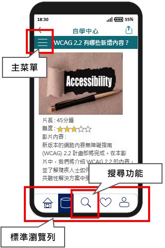 這個流動應用程式頁面範例的圖片顯示設有尋找內容的搜尋功能。