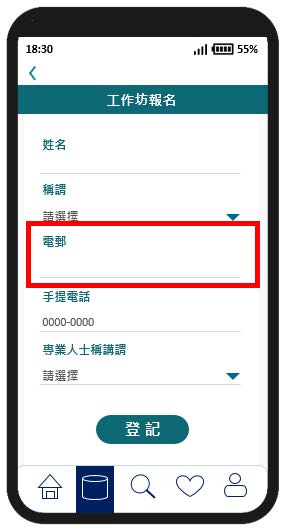 這個流動應用程式頁面範例的圖片為一個輸入表格，當中無法確定選定了哪個輸入欄。