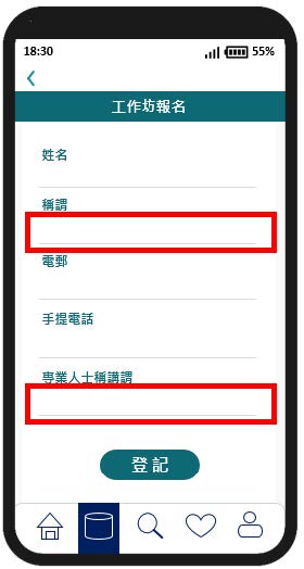 這個流動應用程式頁面範例的圖片為一個輸入表格，當中所有輸入欄都需要使用者的輸入。