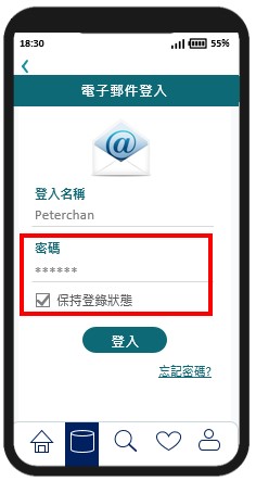 密碼保存功能。