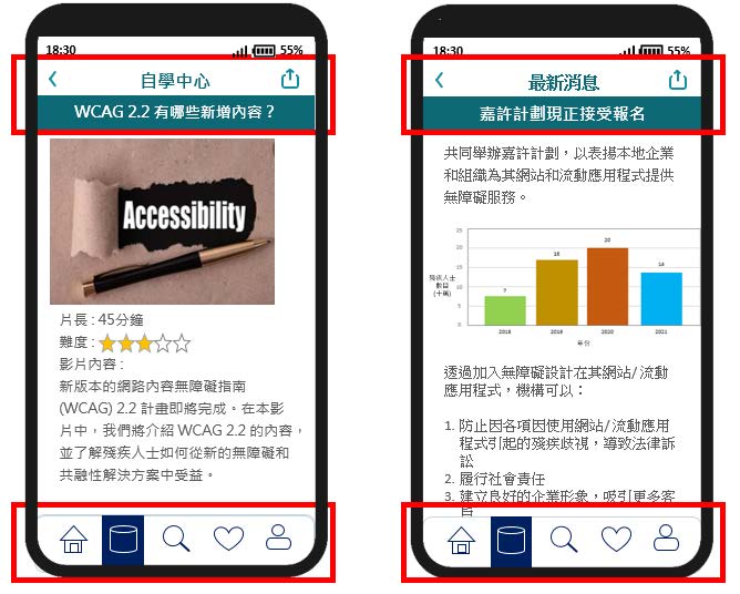 一致的頁面布局設計可提升使用者的體驗。