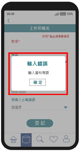 這個流動應用程式頁面範例的圖片顯示表格頂部附有一般的錯誤提示。