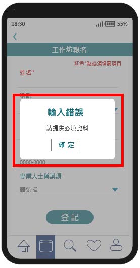 這個流動應用程式頁面範例的圖片顯示的錯誤提示意義含糊不清。