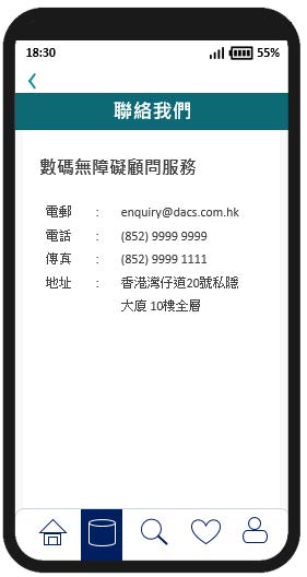 這個流動應用程式頁面範例的圖片顯示聯絡資料。