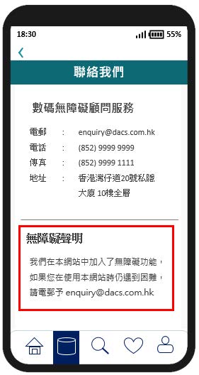 這個流動應用程式頁面範例的圖片顯示聯絡資料和無障礙聲明。