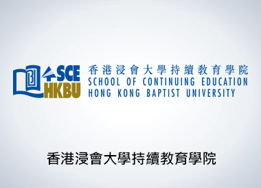 香港浸會大學持續教育學院