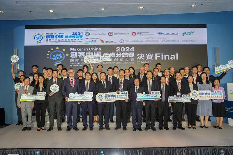 2024「創客中國」國際中小企業創新創業大賽—香港分站賽決賽大合照