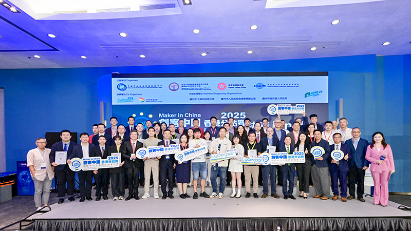 2025「創客中國」國際中小企業創新創業大賽—香港分站賽決賽大合照